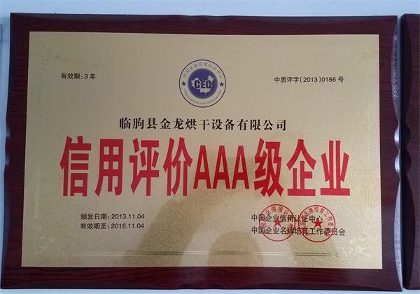 信用評價(jià)