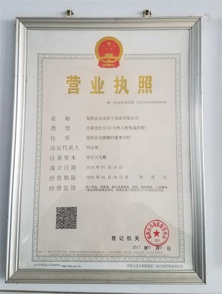 營(yíng)業(yè)執(zhí)照